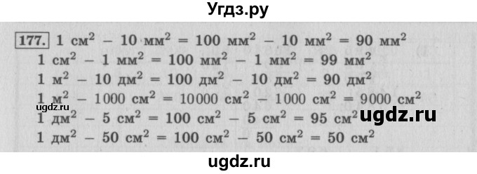 ГДЗ (Решебник №2 к учебнику 2015) по математике 4 класс М.И. Моро / часть 2 / упражнение / 177