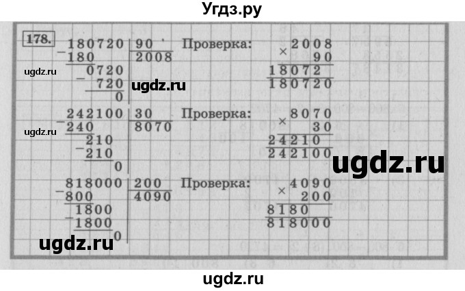 ГДЗ (Решебник №2 к учебнику 2015) по математике 4 класс М.И. Моро / часть 2 / упражнение / 178