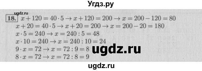 ГДЗ (Решебник №2 к учебнику 2015) по математике 4 класс М.И. Моро / часть 2 / упражнение / 18