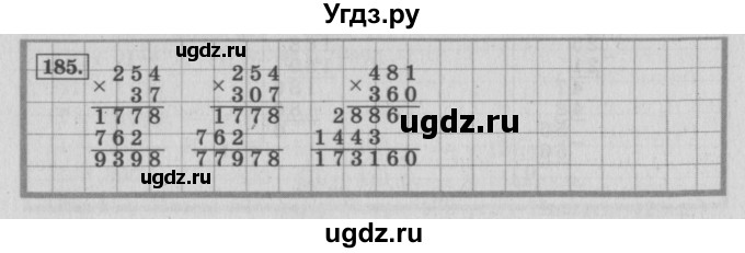 ГДЗ (Решебник №2 к учебнику 2015) по математике 4 класс М.И. Моро / часть 2 / упражнение / 185