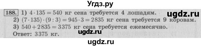 ГДЗ (Решебник №2 к учебнику 2015) по математике 4 класс М.И. Моро / часть 2 / упражнение / 188