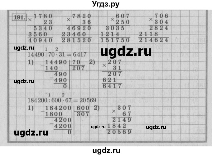 ГДЗ (Решебник №2 к учебнику 2015) по математике 4 класс М.И. Моро / часть 2 / упражнение / 191
