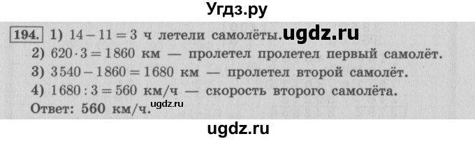 ГДЗ (Решебник №2 к учебнику 2015) по математике 4 класс М.И. Моро / часть 2 / упражнение / 194