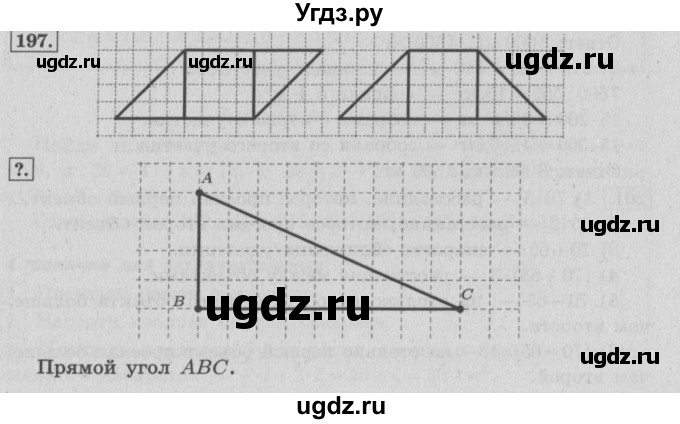 ГДЗ (Решебник №2 к учебнику 2015) по математике 4 класс М.И. Моро / часть 2 / упражнение / 197
