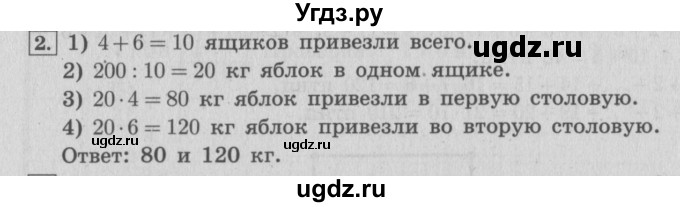ГДЗ (Решебник №2 к учебнику 2015) по математике 4 класс М.И. Моро / часть 2 / упражнение / 2