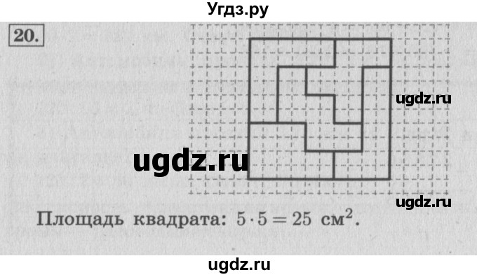 ГДЗ (Решебник №2 к учебнику 2015) по математике 4 класс М.И. Моро / часть 2 / упражнение / 20