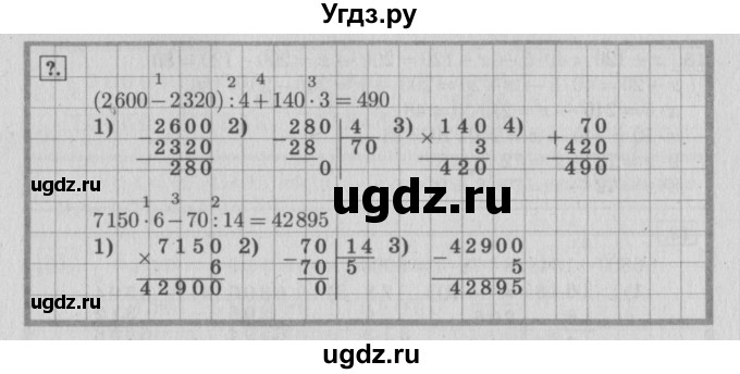 ГДЗ (Решебник №2 к учебнику 2015) по математике 4 класс М.И. Моро / часть 2 / упражнение / 20(продолжение 2)