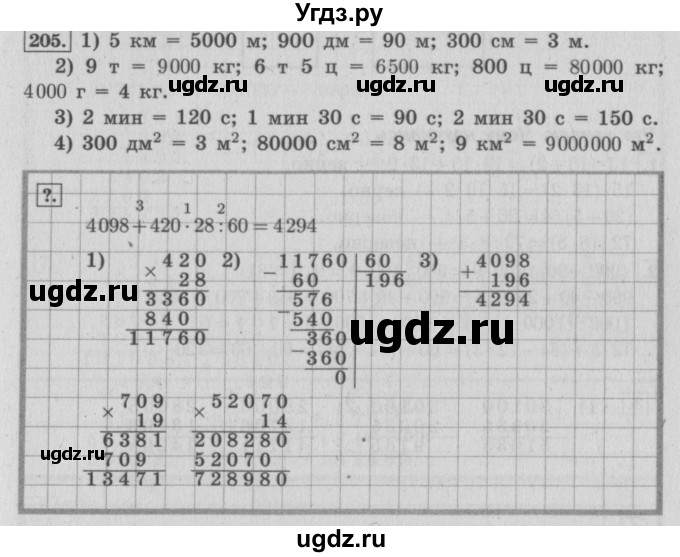 ГДЗ (Решебник №2 к учебнику 2015) по математике 4 класс М.И. Моро / часть 2 / упражнение / 204