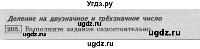 ГДЗ (Решебник №2 к учебнику 2015) по математике 4 класс М.И. Моро / часть 2 / упражнение / 205