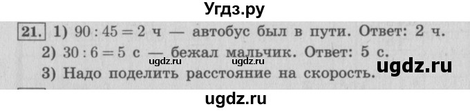 ГДЗ (Решебник №2 к учебнику 2015) по математике 4 класс М.И. Моро / часть 2 / упражнение / 21