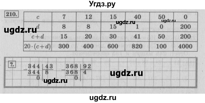 ГДЗ (Решебник №2 к учебнику 2015) по математике 4 класс М.И. Моро / часть 2 / упражнение / 210