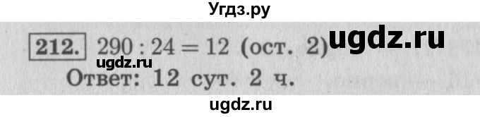 ГДЗ (Решебник №2 к учебнику 2015) по математике 4 класс М.И. Моро / часть 2 / упражнение / 212