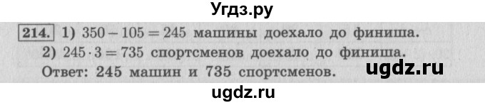 ГДЗ (Решебник №2 к учебнику 2015) по математике 4 класс М.И. Моро / часть 2 / упражнение / 214