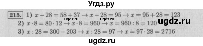 ГДЗ (Решебник №2 к учебнику 2015) по математике 4 класс М.И. Моро / часть 2 / упражнение / 215