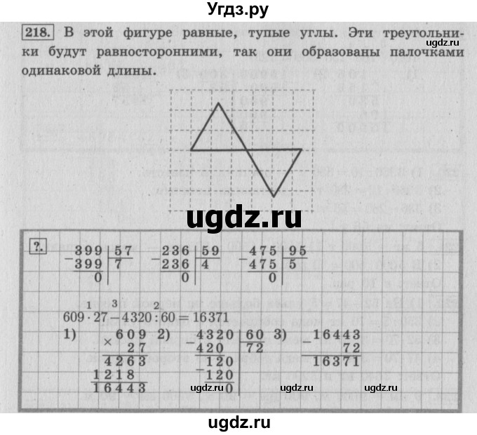 ГДЗ (Решебник №2 к учебнику 2015) по математике 4 класс М.И. Моро / часть 2 / упражнение / 218