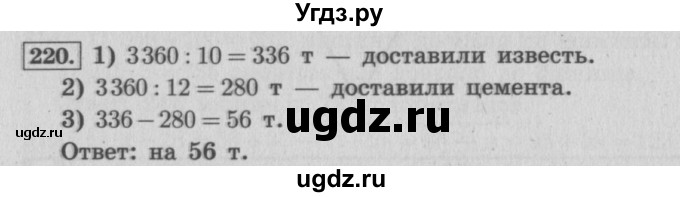 ГДЗ (Решебник №2 к учебнику 2015) по математике 4 класс М.И. Моро / часть 2 / упражнение / 220