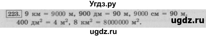 ГДЗ (Решебник №2 к учебнику 2015) по математике 4 класс М.И. Моро / часть 2 / упражнение / 223