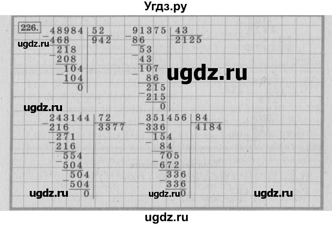 ГДЗ (Решебник №2 к учебнику 2015) по математике 4 класс М.И. Моро / часть 2 / упражнение / 226