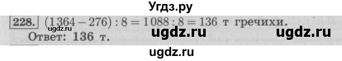 ГДЗ (Решебник №2 к учебнику 2015) по математике 4 класс М.И. Моро / часть 2 / упражнение / 228