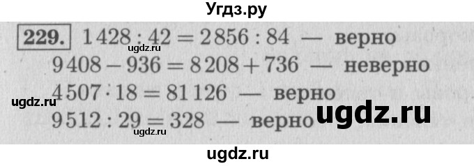 ГДЗ (Решебник №2 к учебнику 2015) по математике 4 класс М.И. Моро / часть 2 / упражнение / 229