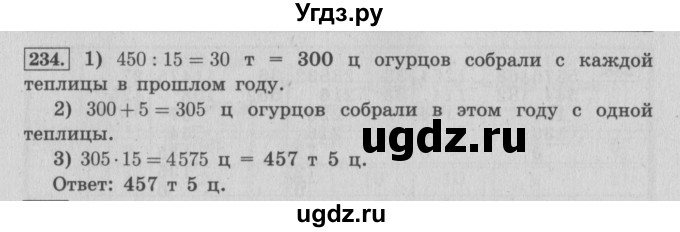 ГДЗ (Решебник №2 к учебнику 2015) по математике 4 класс М.И. Моро / часть 2 / упражнение / 234