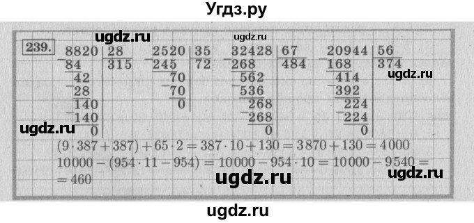 ГДЗ (Решебник №2 к учебнику 2015) по математике 4 класс М.И. Моро / часть 2 / упражнение / 239