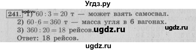 ГДЗ (Решебник №2 к учебнику 2015) по математике 4 класс М.И. Моро / часть 2 / упражнение / 241