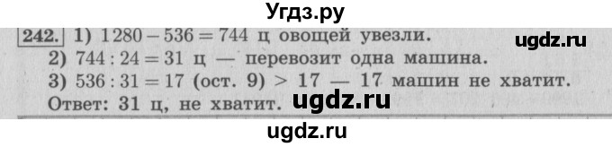 ГДЗ (Решебник №2 к учебнику 2015) по математике 4 класс М.И. Моро / часть 2 / упражнение / 242