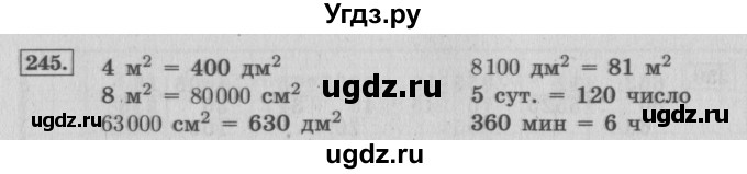ГДЗ (Решебник №2 к учебнику 2015) по математике 4 класс М.И. Моро / часть 2 / упражнение / 245
