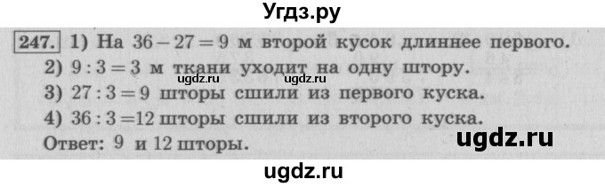 ГДЗ (Решебник №2 к учебнику 2015) по математике 4 класс М.И. Моро / часть 2 / упражнение / 247