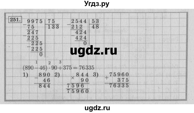 ГДЗ (Решебник №2 к учебнику 2015) по математике 4 класс М.И. Моро / часть 2 / упражнение / 251