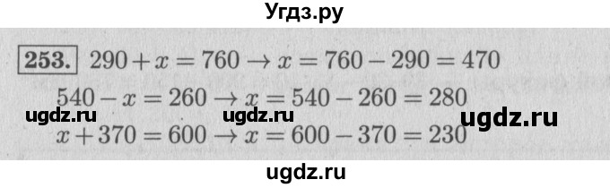 ГДЗ (Решебник №2 к учебнику 2015) по математике 4 класс М.И. Моро / часть 2 / упражнение / 253