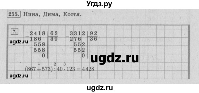 ГДЗ (Решебник №2 к учебнику 2015) по математике 4 класс М.И. Моро / часть 2 / упражнение / 255
