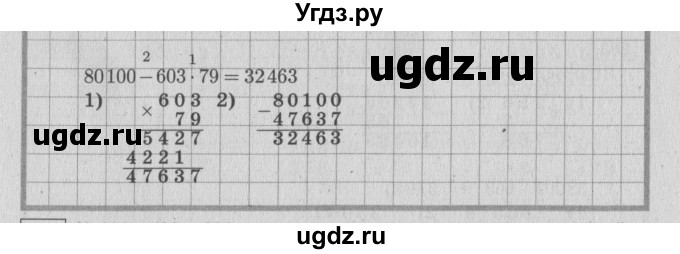 ГДЗ (Решебник №2 к учебнику 2015) по математике 4 класс М.И. Моро / часть 2 / упражнение / 256(продолжение 2)