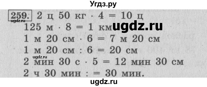 ГДЗ (Решебник №2 к учебнику 2015) по математике 4 класс М.И. Моро / часть 2 / упражнение / 259