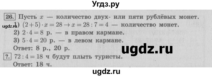 ГДЗ (Решебник №2 к учебнику 2015) по математике 4 класс М.И. Моро / часть 2 / упражнение / 26