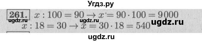 ГДЗ (Решебник №2 к учебнику 2015) по математике 4 класс М.И. Моро / часть 2 / упражнение / 261