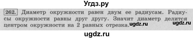 ГДЗ (Решебник №2 к учебнику 2015) по математике 4 класс М.И. Моро / часть 2 / упражнение / 262