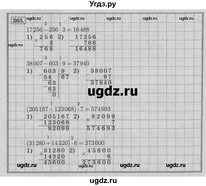 ГДЗ (Решебник №2 к учебнику 2015) по математике 4 класс М.И. Моро / часть 2 / упражнение / 263