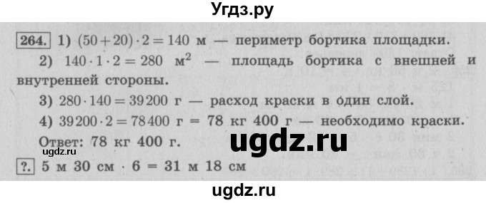 ГДЗ (Решебник №2 к учебнику 2015) по математике 4 класс М.И. Моро / часть 2 / упражнение / 264