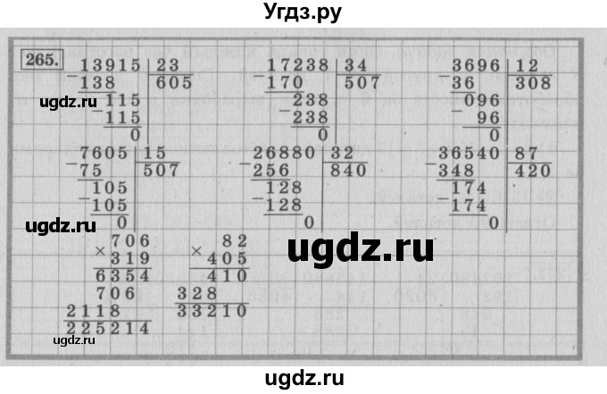 ГДЗ (Решебник №2 к учебнику 2015) по математике 4 класс М.И. Моро / часть 2 / упражнение / 265
