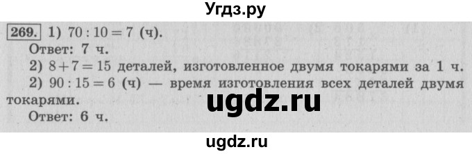 ГДЗ (Решебник №2 к учебнику 2015) по математике 4 класс М.И. Моро / часть 2 / упражнение / 269