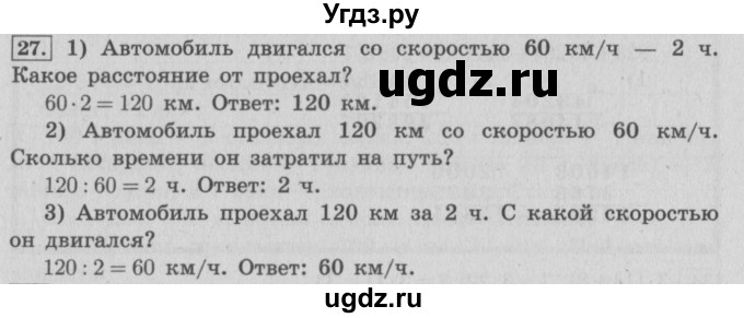ГДЗ (Решебник №2 к учебнику 2015) по математике 4 класс М.И. Моро / часть 2 / упражнение / 27