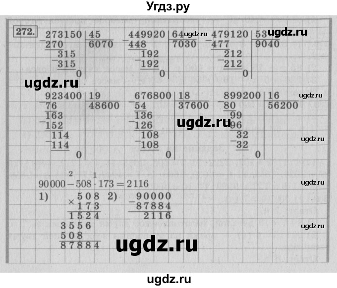 ГДЗ (Решебник №2 к учебнику 2015) по математике 4 класс М.И. Моро / часть 2 / упражнение / 272