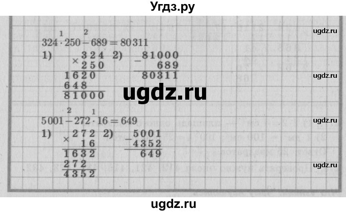 ГДЗ (Решебник №2 к учебнику 2015) по математике 4 класс М.И. Моро / часть 2 / упражнение / 272(продолжение 2)