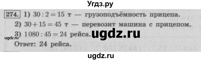 ГДЗ (Решебник №2 к учебнику 2015) по математике 4 класс М.И. Моро / часть 2 / упражнение / 274
