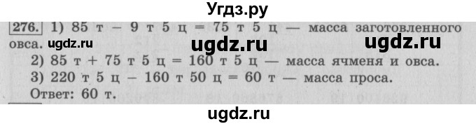 ГДЗ (Решебник №2 к учебнику 2015) по математике 4 класс М.И. Моро / часть 2 / упражнение / 276
