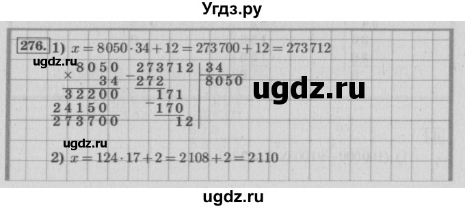 ГДЗ (Решебник №2 к учебнику 2015) по математике 4 класс М.И. Моро / часть 2 / упражнение / 276(продолжение 2)