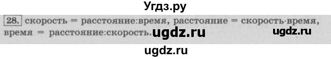 ГДЗ (Решебник №2 к учебнику 2015) по математике 4 класс М.И. Моро / часть 2 / упражнение / 28