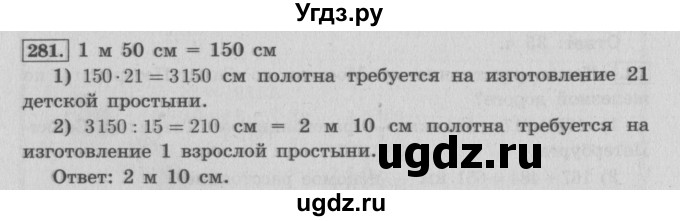ГДЗ (Решебник №2 к учебнику 2015) по математике 4 класс М.И. Моро / часть 2 / упражнение / 281